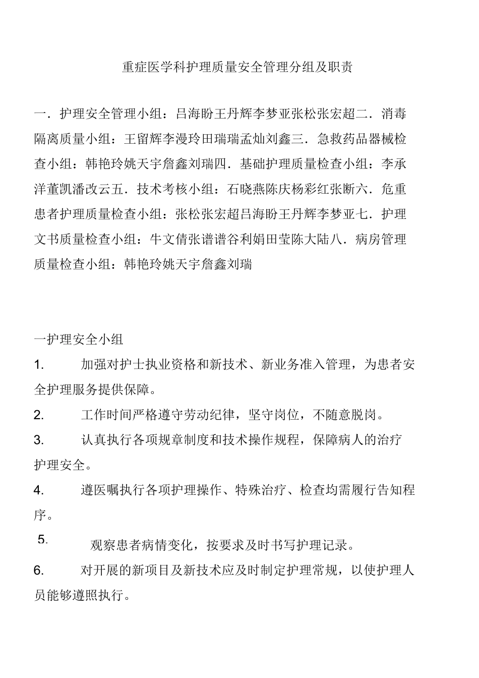 重症医学科护理质量_第1页