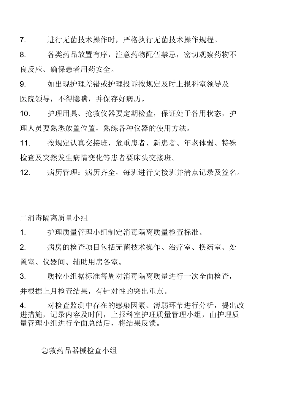 重症医学科护理质量_第2页