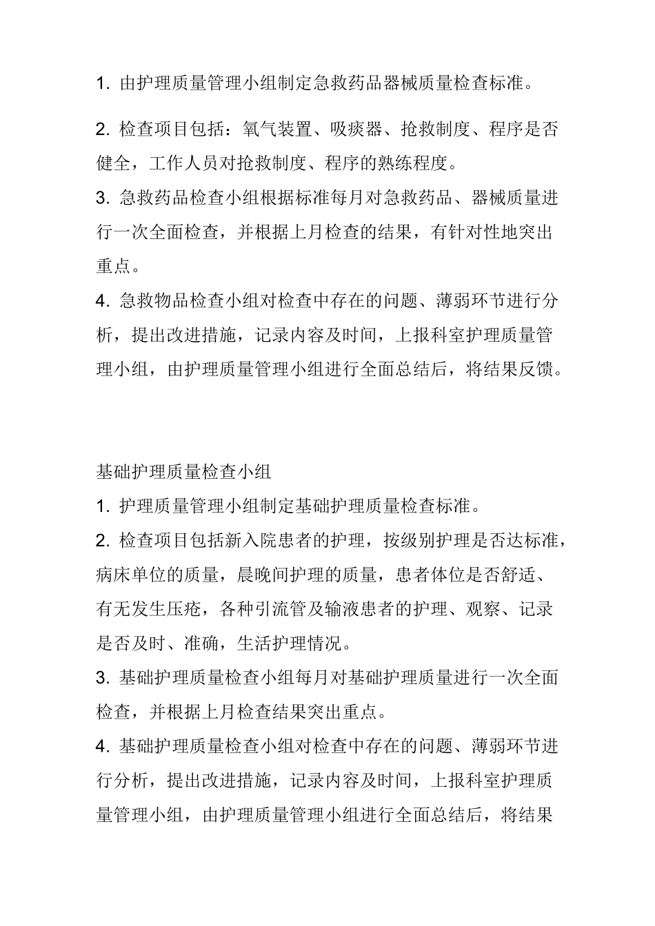 重症医学科护理质量_第3页