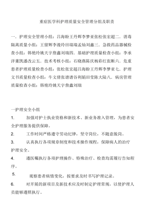 重症医学科护理质量