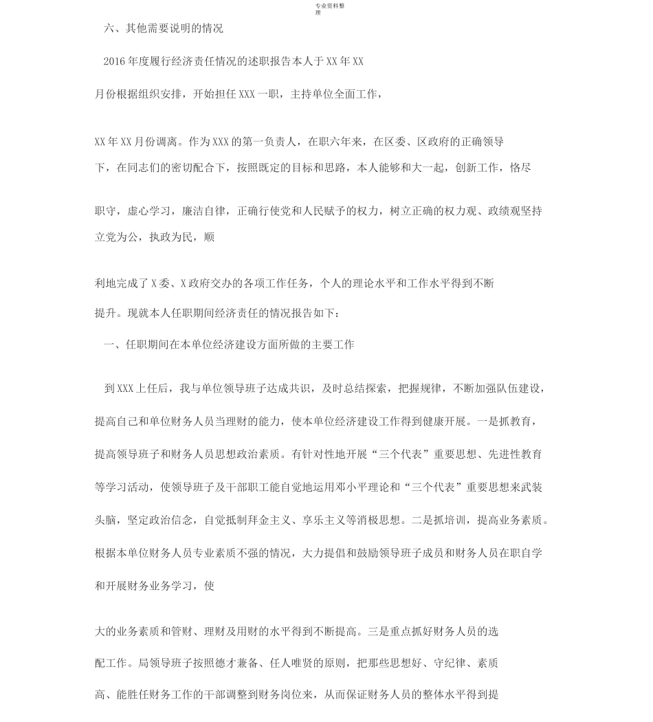 履行经济责任情况的述职报告_第2页