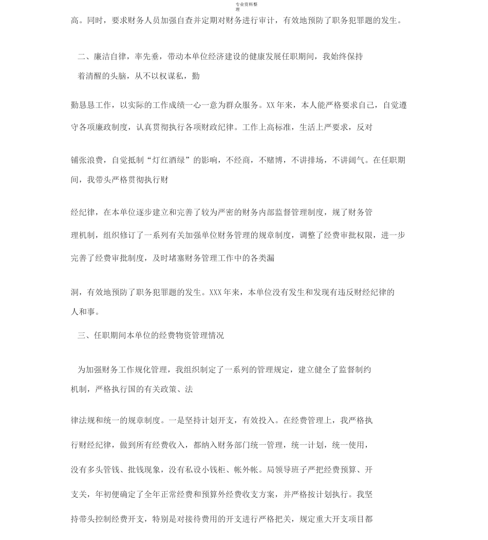 履行经济责任情况的述职报告_第3页