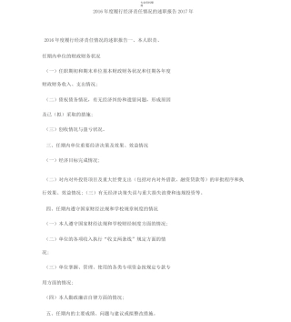 履行经济责任情况的述职报告