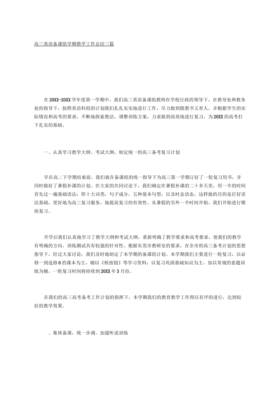 高三英语备课组学期教学工作总结三篇_第1页
