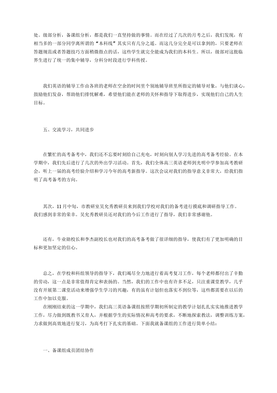 高三英语备课组学期教学工作总结三篇_第3页
