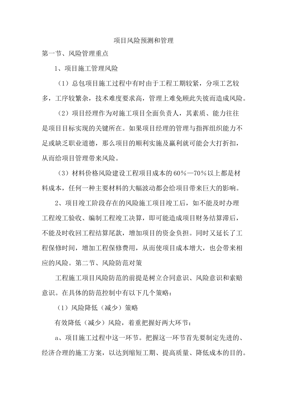 项目风险预测和管理_第1页