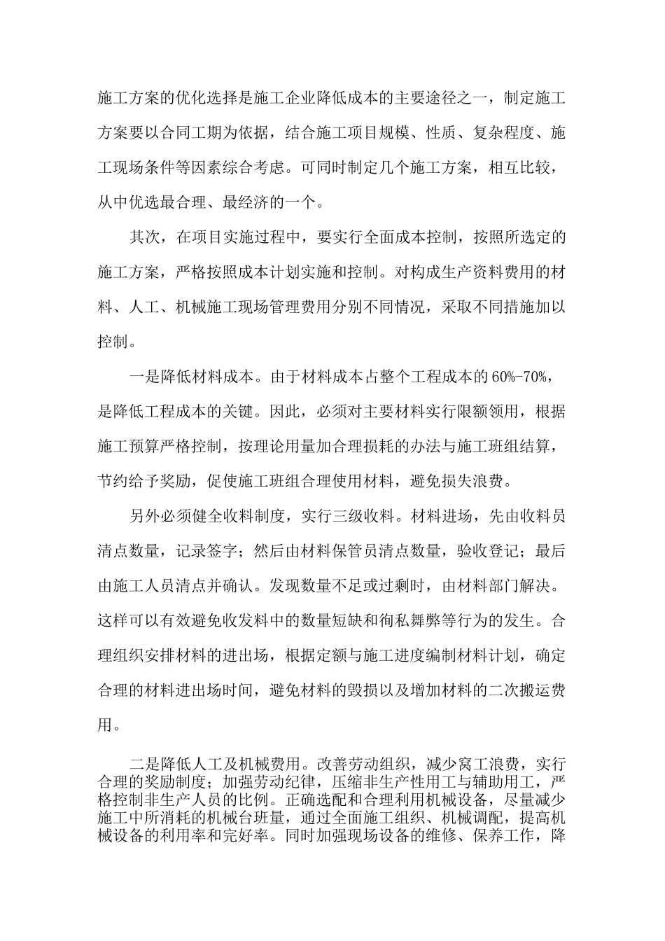 项目风险预测和管理_第2页