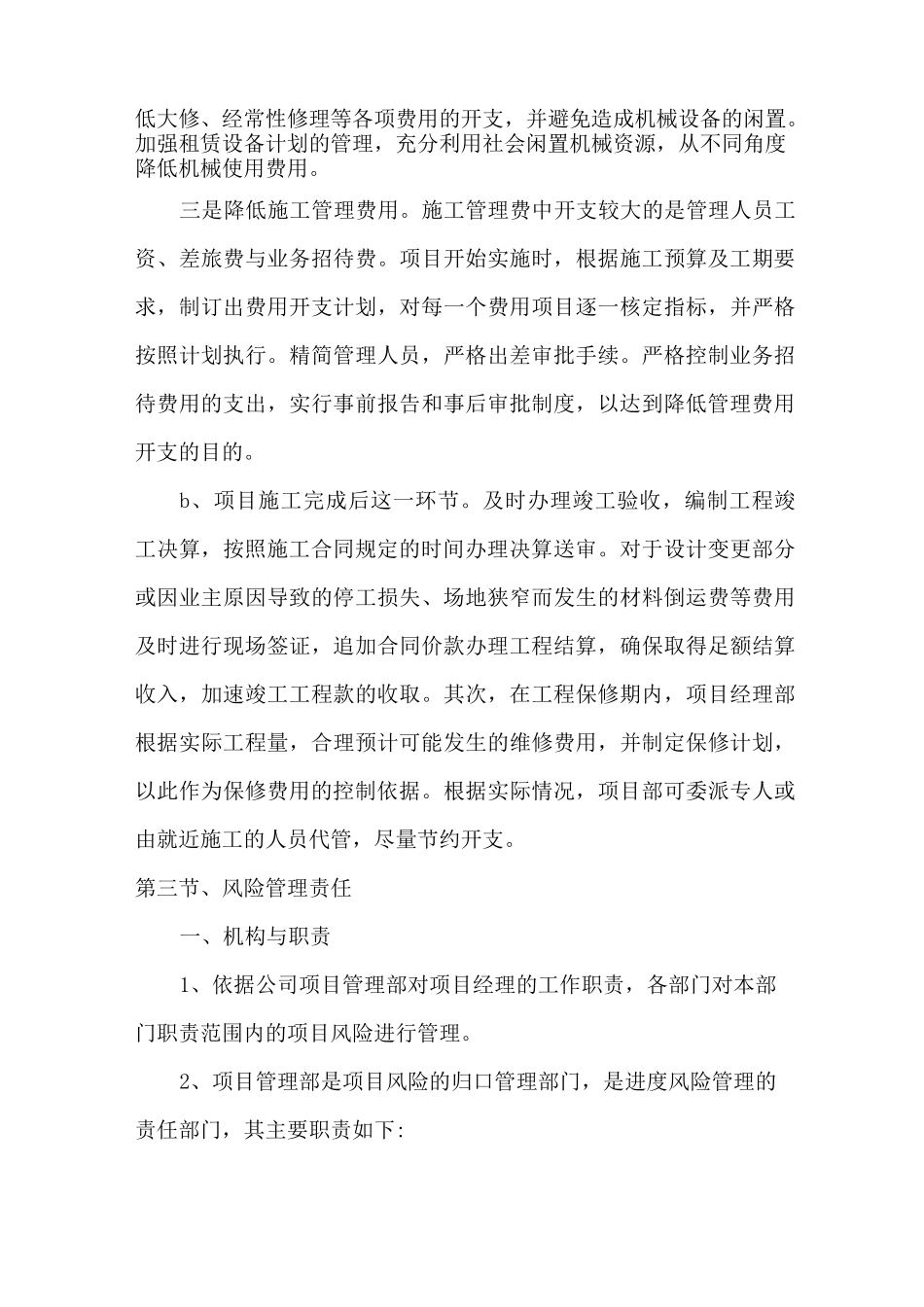 项目风险预测和管理_第3页