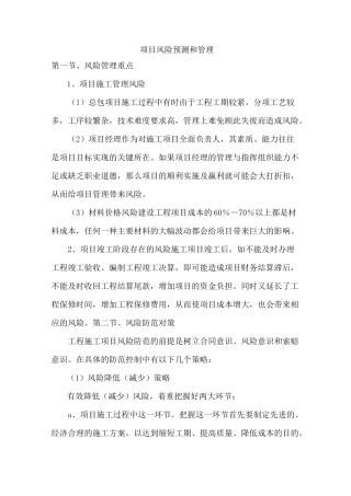 项目风险预测和管理