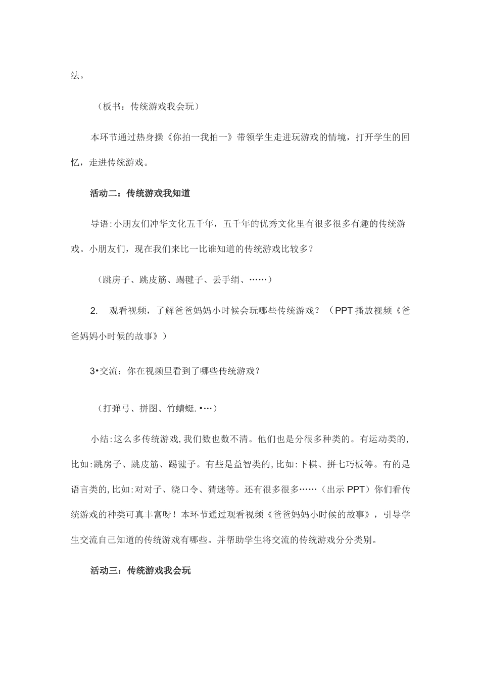 二年级下册 道德与法治《传统游戏我会玩》第一课时模拟课例 教学设计 教案_第3页