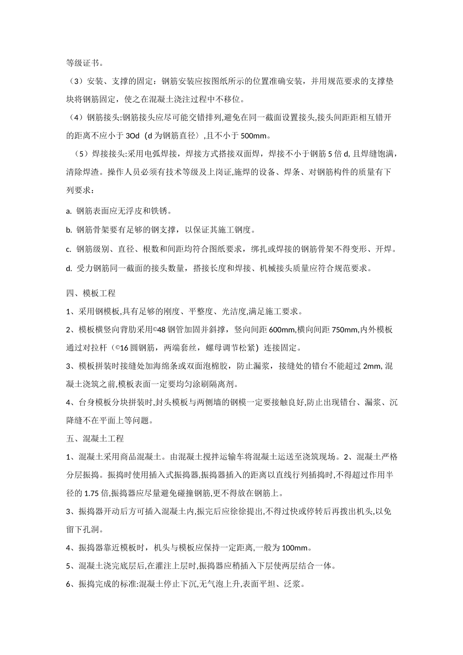 渠系建筑物工程施工组织设计_第3页