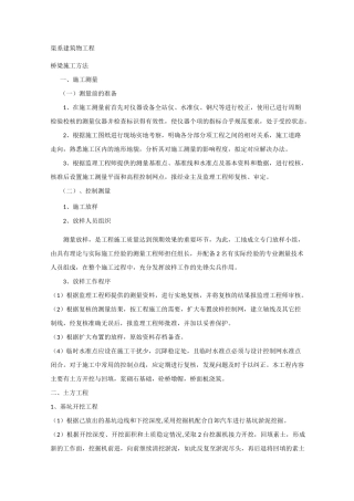 渠系建筑物工程施工组织设计