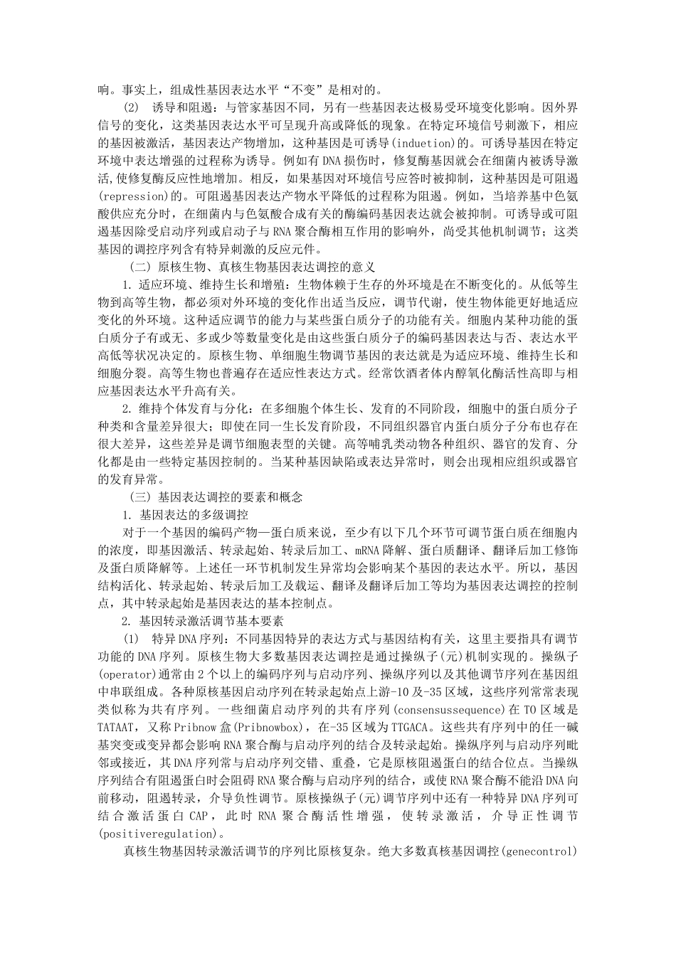 第十四章基因表达调控_第2页