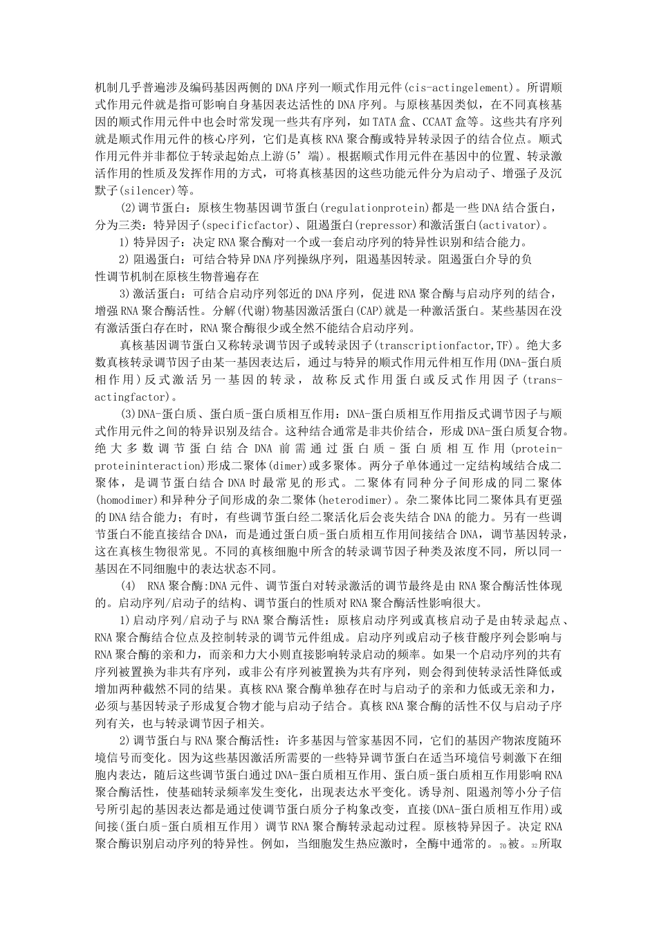 第十四章基因表达调控_第3页