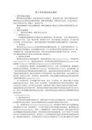 第十四章基因表达调控