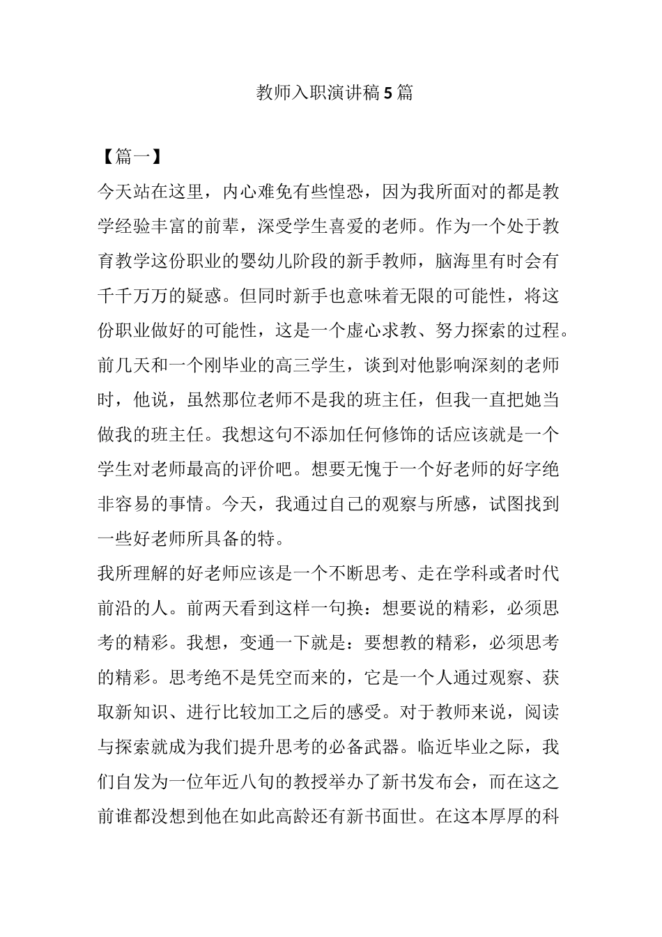 教师入职演讲稿5篇_第1页