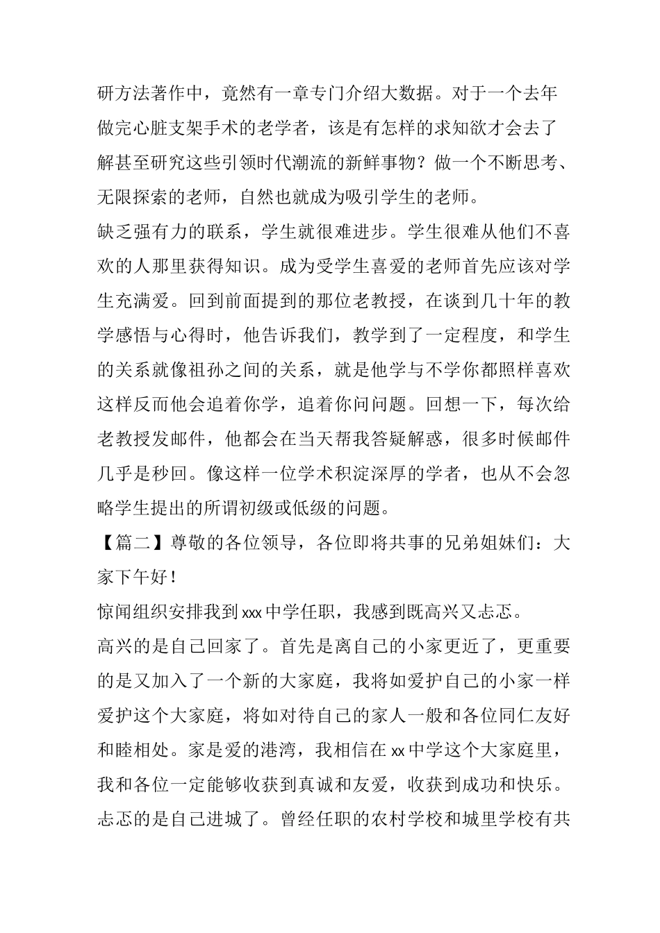 教师入职演讲稿5篇_第2页