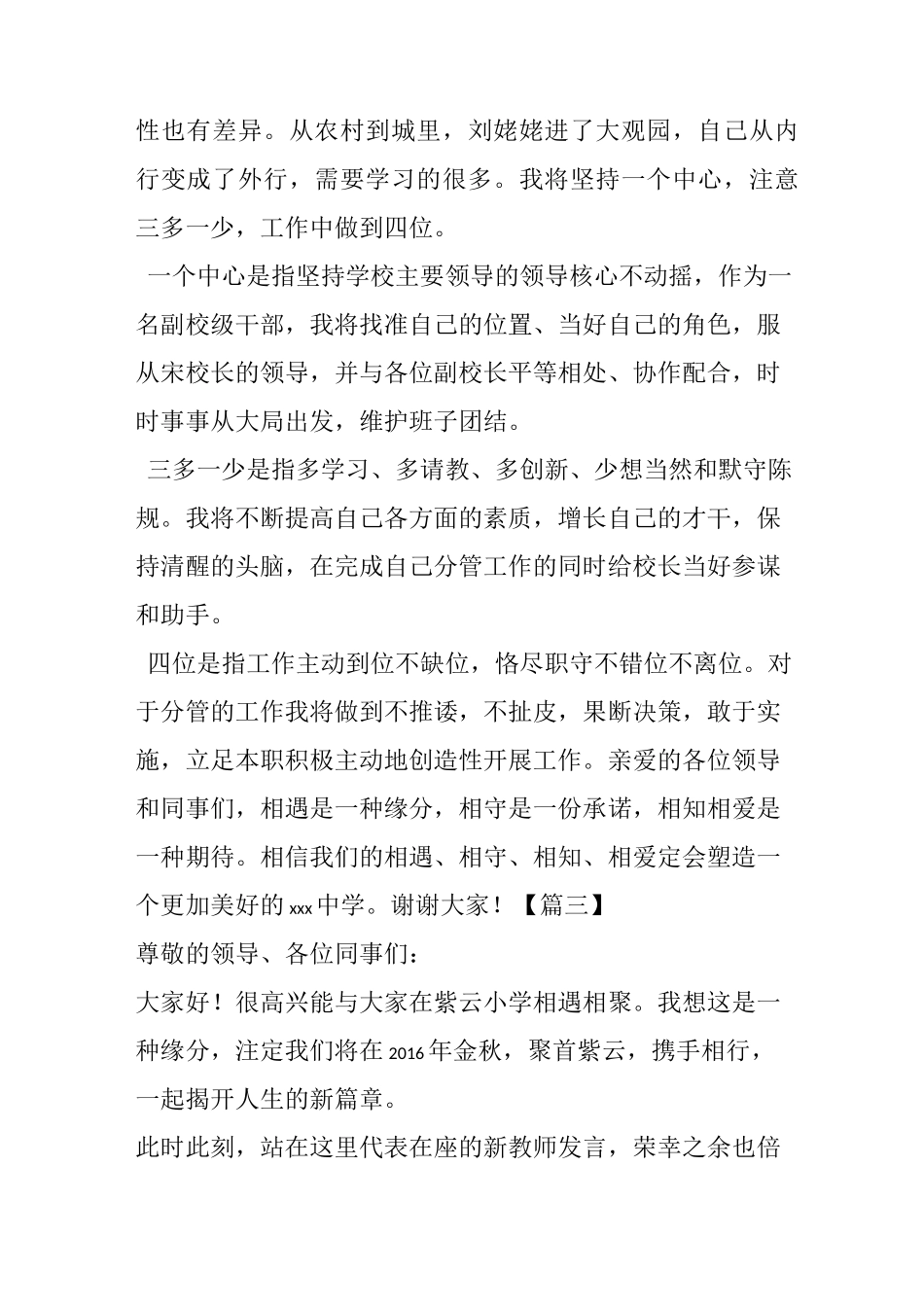 教师入职演讲稿5篇_第3页