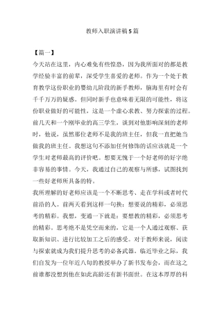 教师入职演讲稿5篇