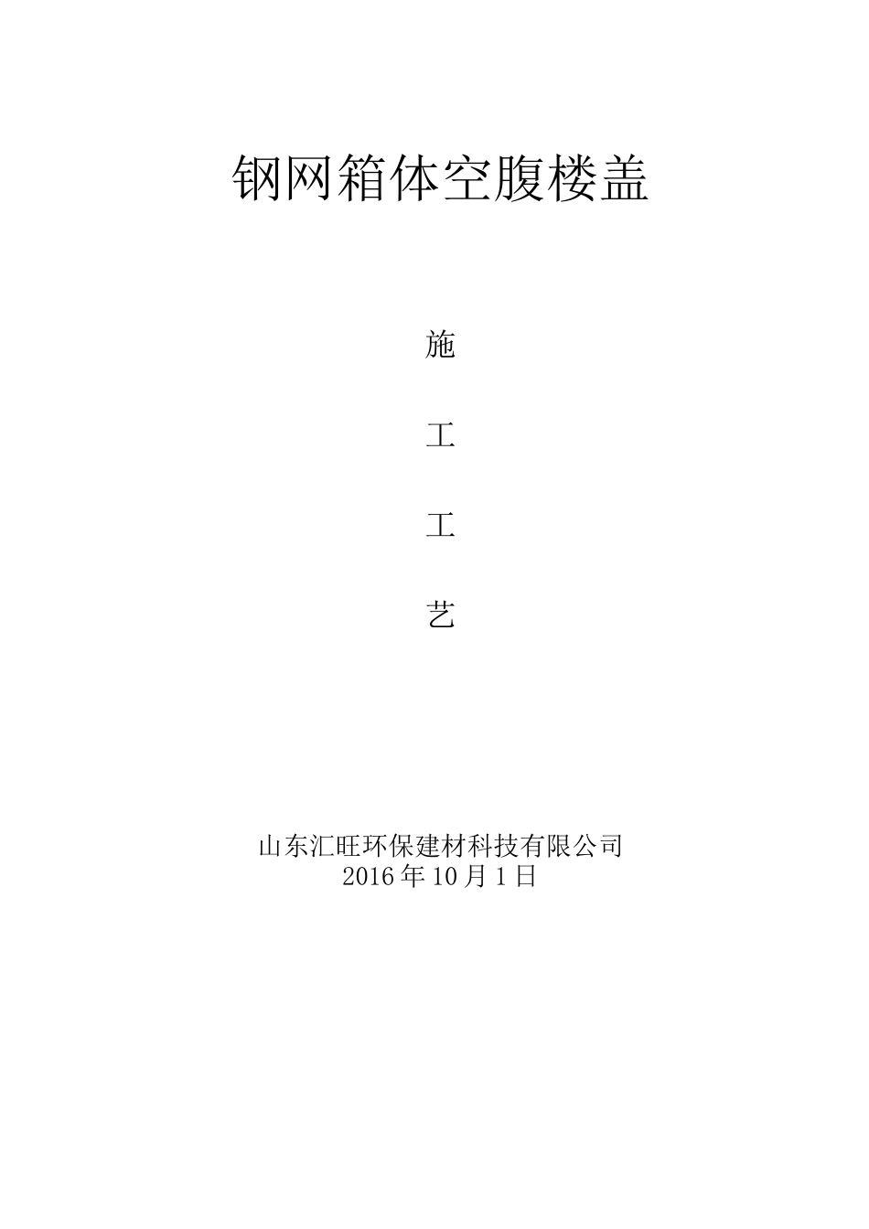 钢网箱施工工艺_第1页