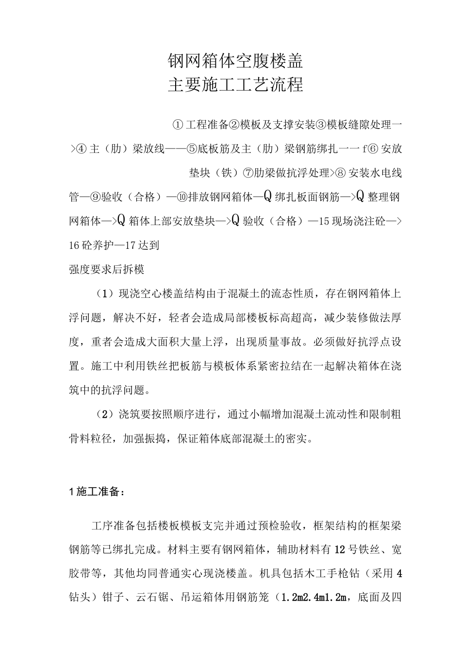 钢网箱施工工艺_第2页