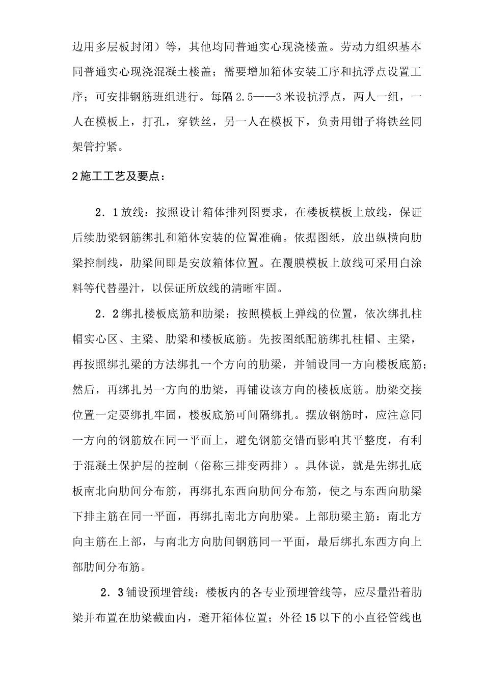 钢网箱施工工艺_第3页