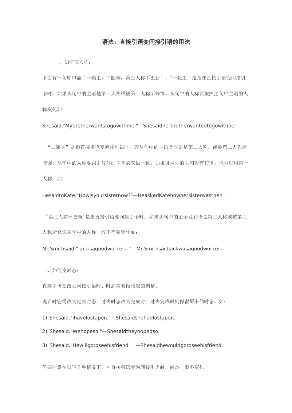 直接引语变间接的用法_第1页