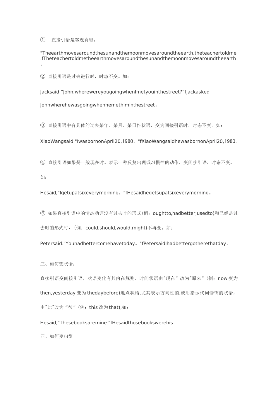 直接引语变间接的用法_第2页