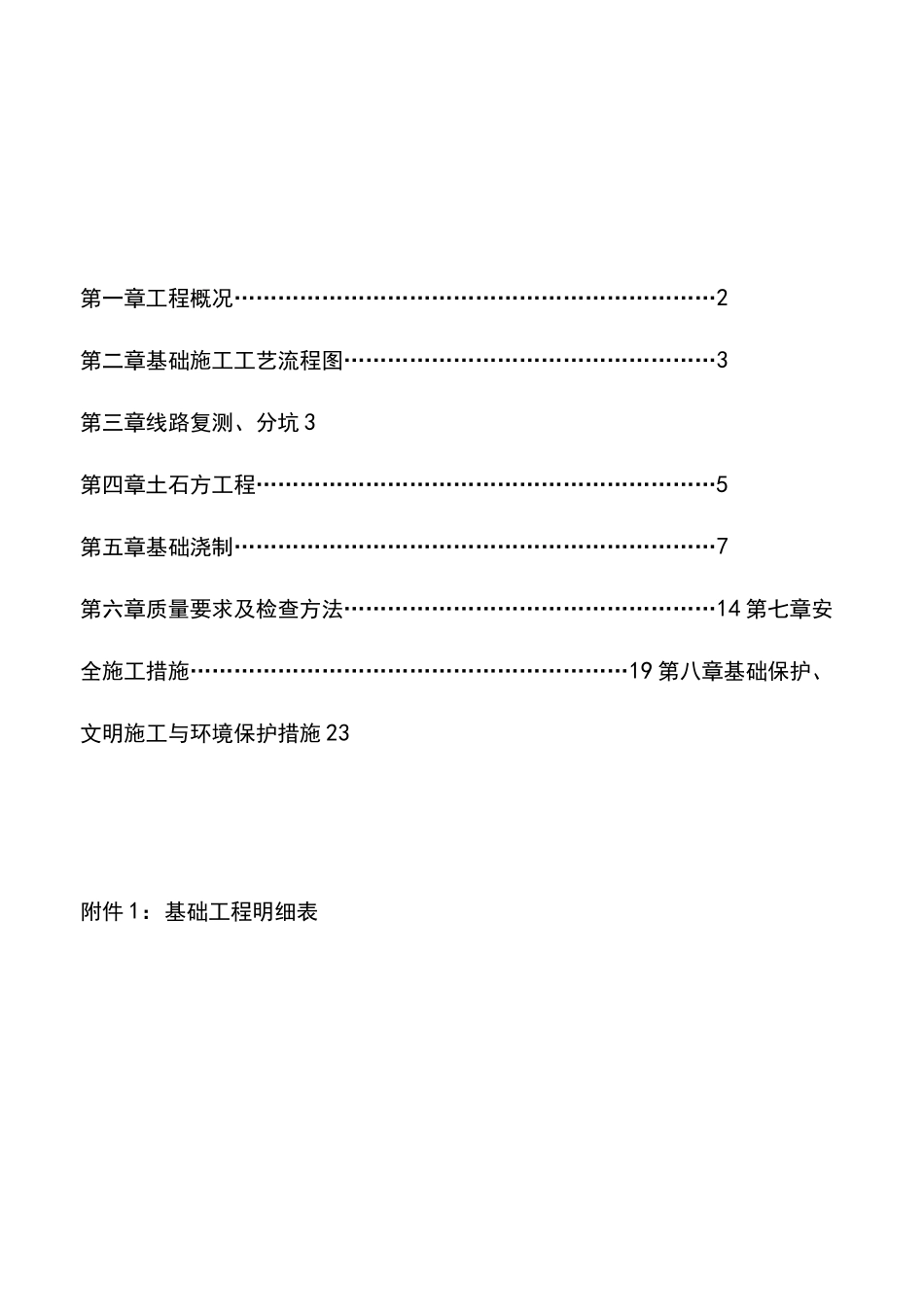 输电线路铁塔建设项目施工方案_第2页