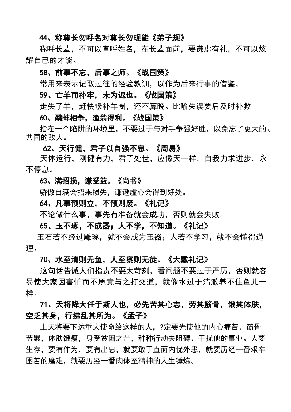 国学经典名句100句_第2页