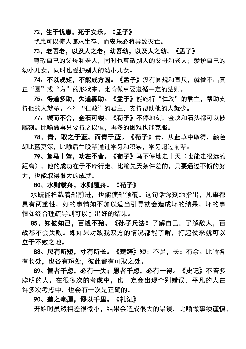 国学经典名句100句_第3页
