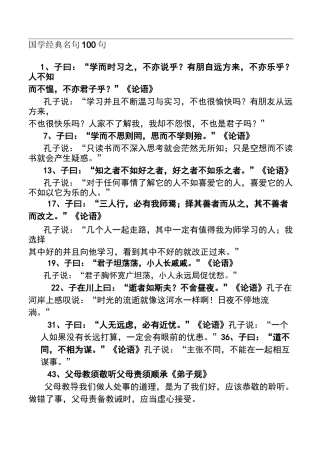 国学经典名句100句