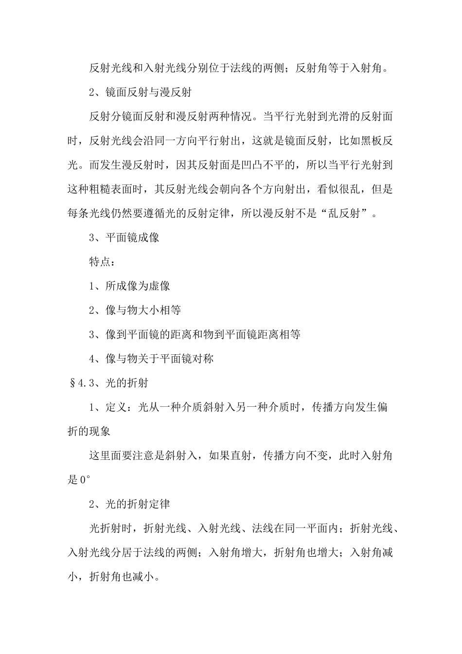 八年级物理多彩的光知识_第2页