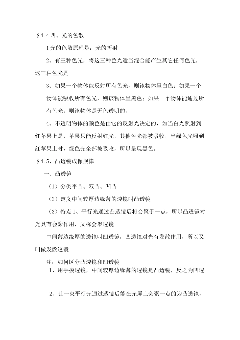 八年级物理多彩的光知识_第3页