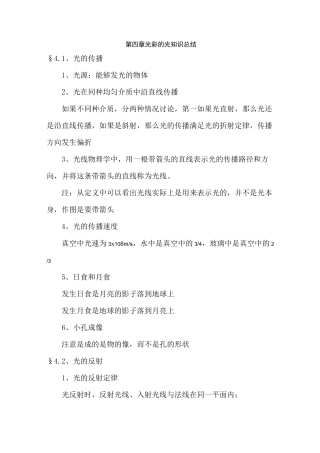八年级物理多彩的光知识
