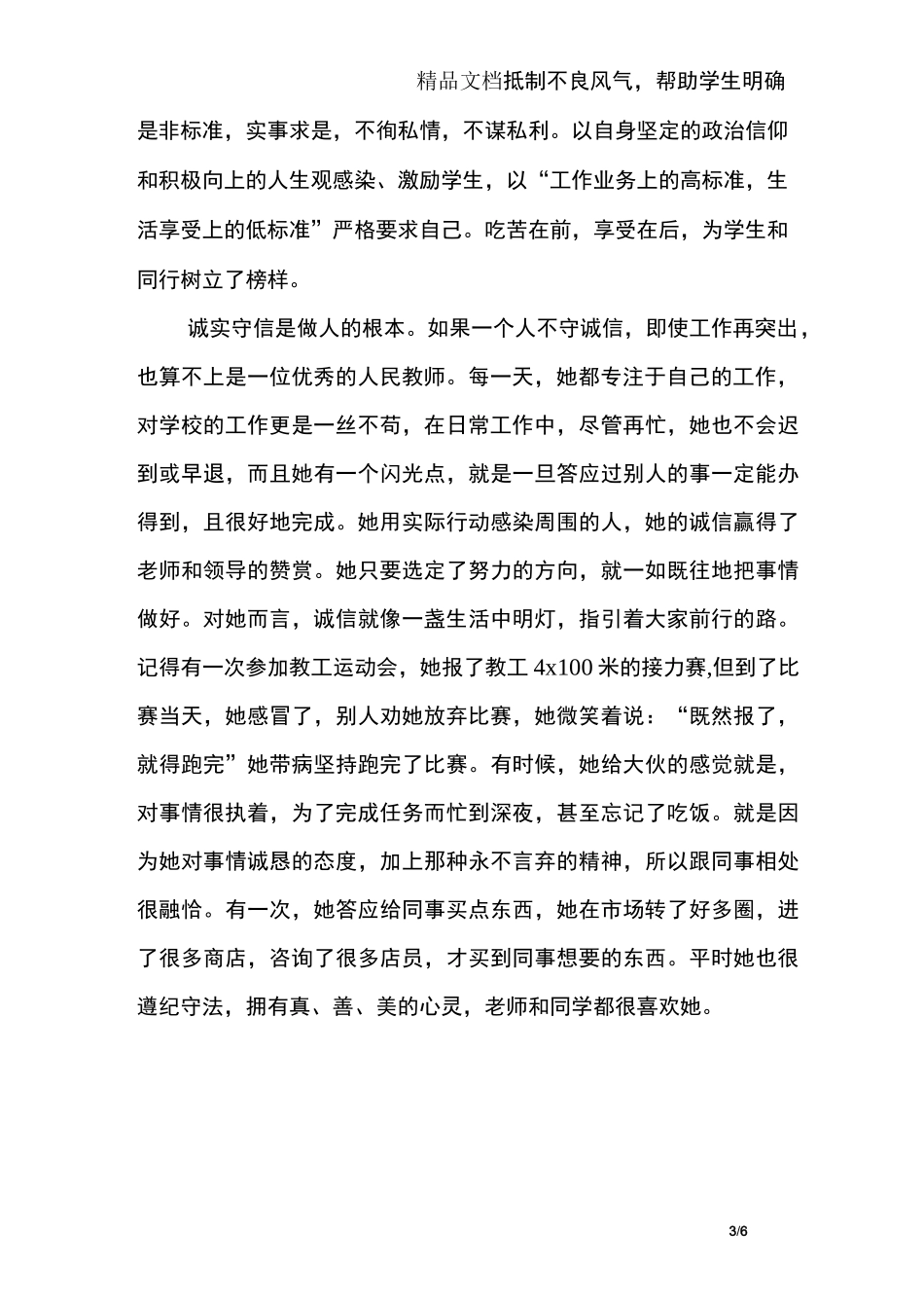 小学美术教师先进事迹：默默奉献,不求回报_第3页