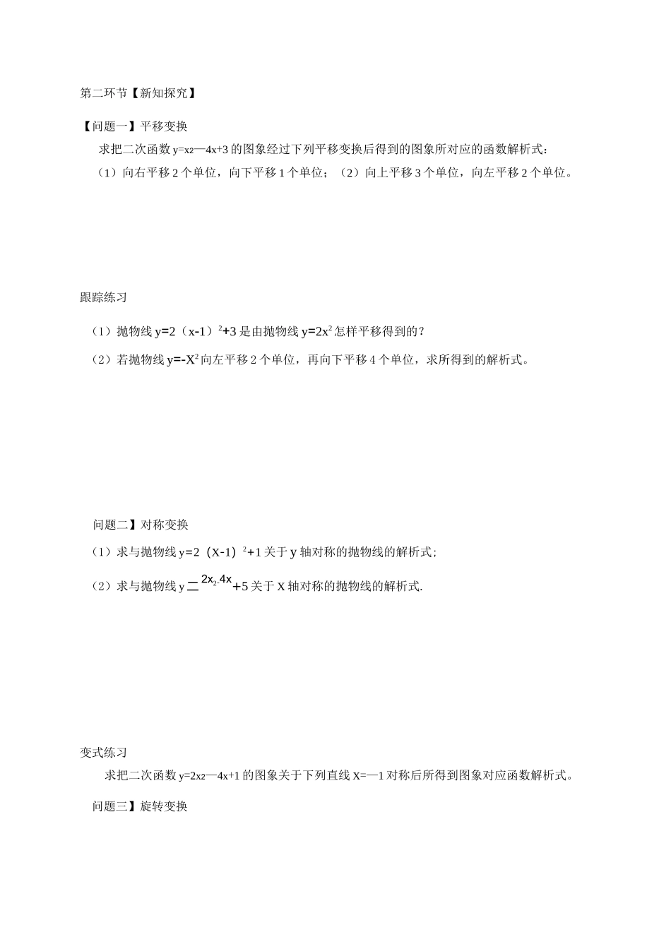 二次函数图像的变换_第2页