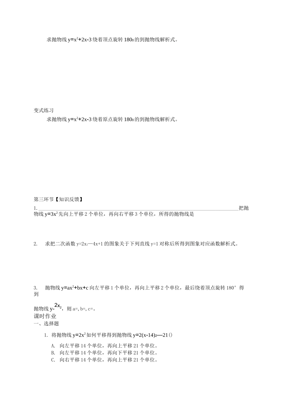 二次函数图像的变换_第3页