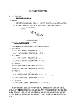 二次函数图像的变换
