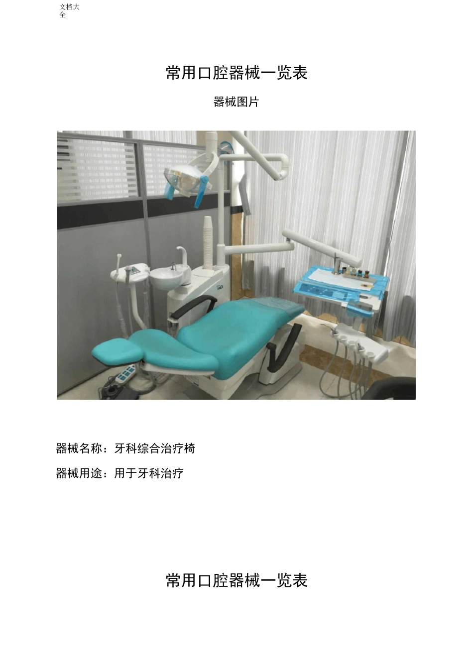 常用口腔器械一览表_第1页