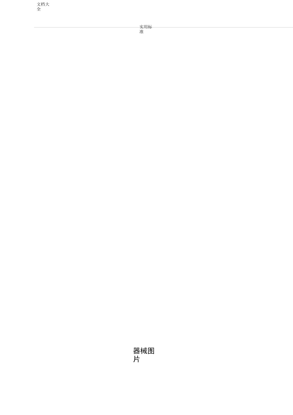 常用口腔器械一览表_第3页