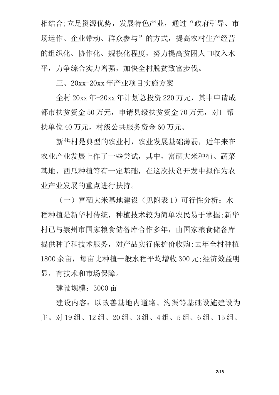 村产业扶贫项目实施方案_第2页