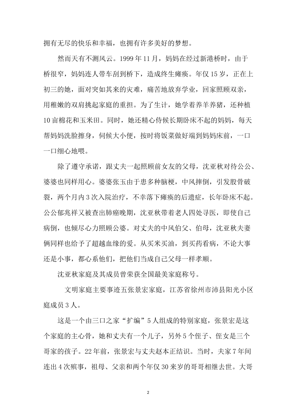 文明家庭主要事迹简介_第2页