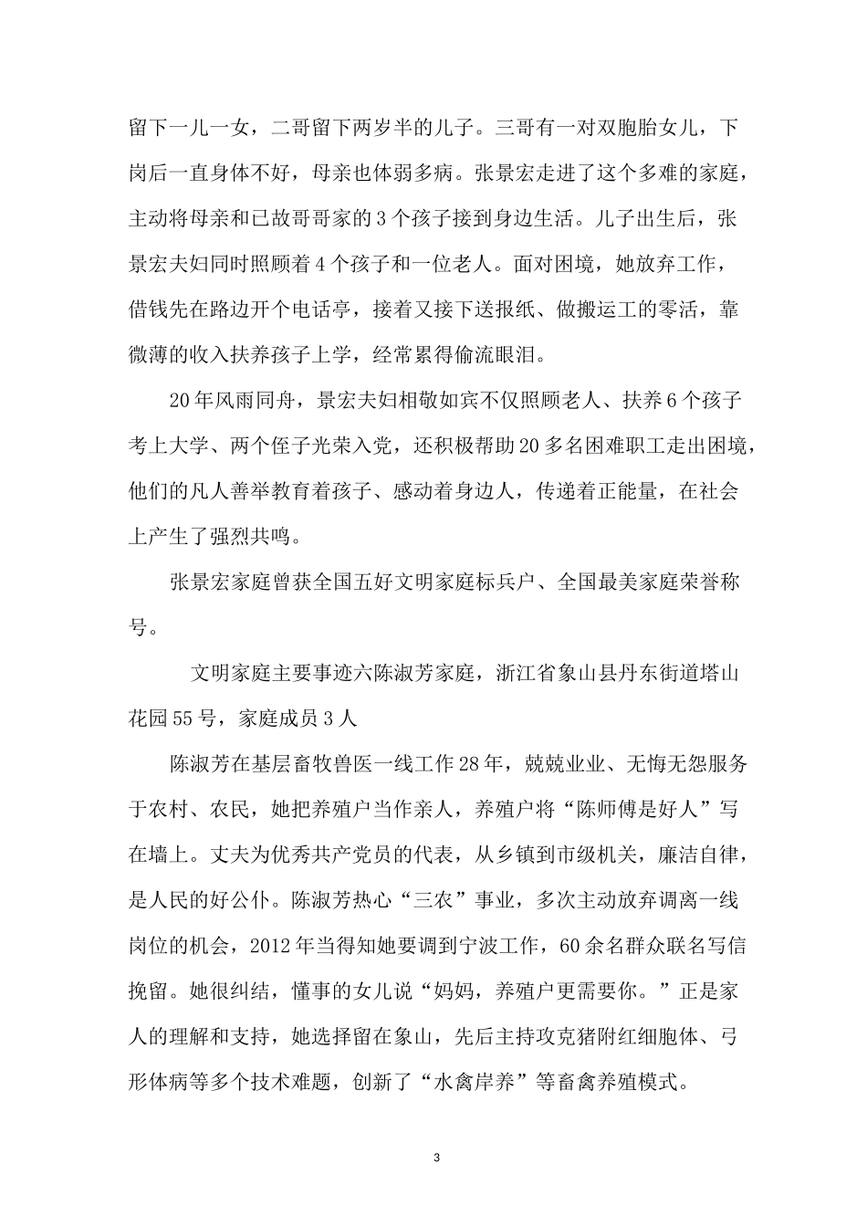 文明家庭主要事迹简介_第3页