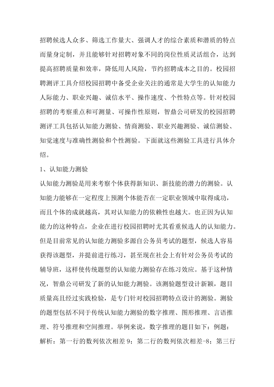 智鼎在线测评_第2页