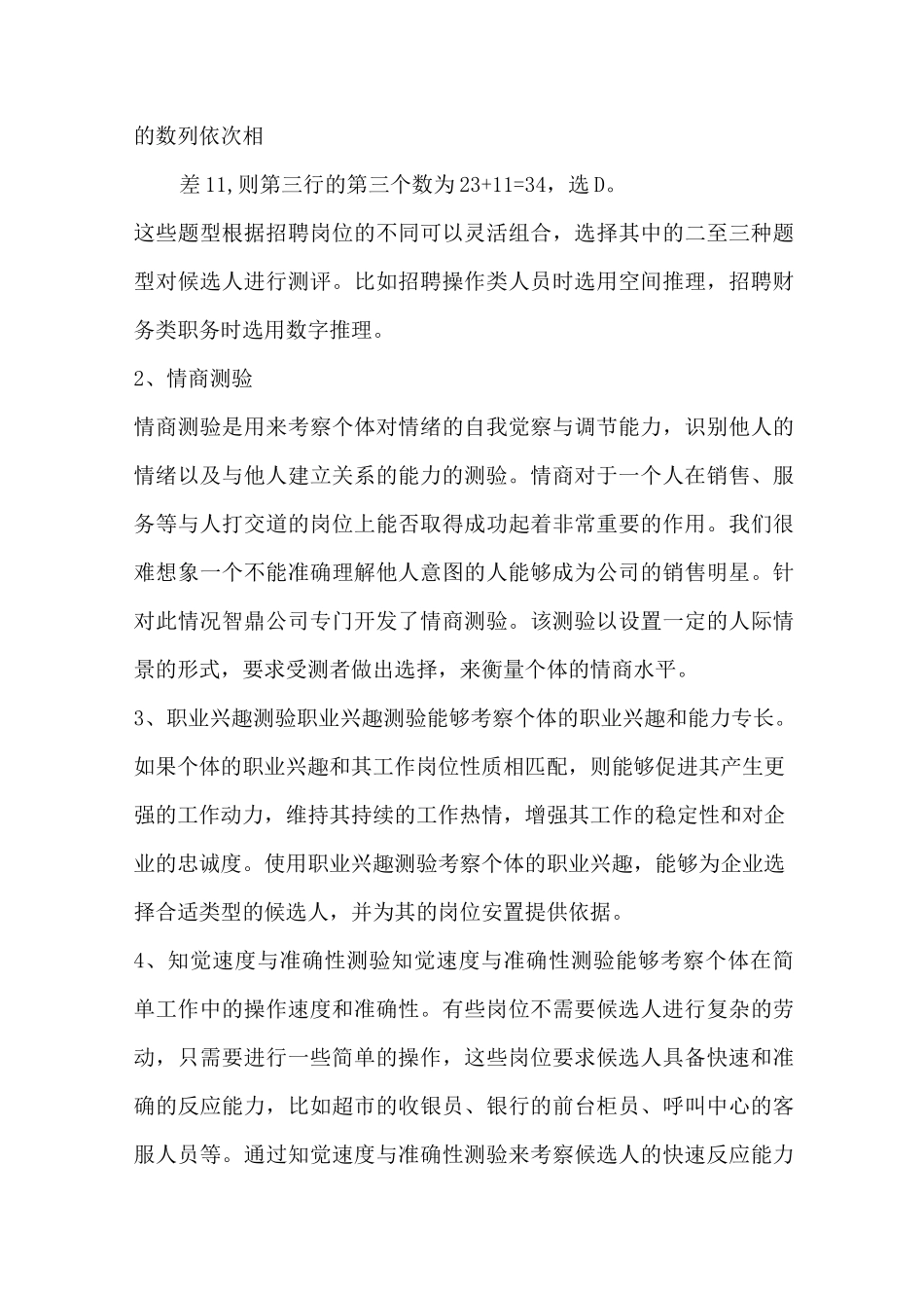 智鼎在线测评_第3页