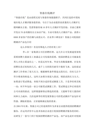 智鼎在线测评