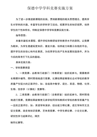 保德中学学科竞赛实施方案