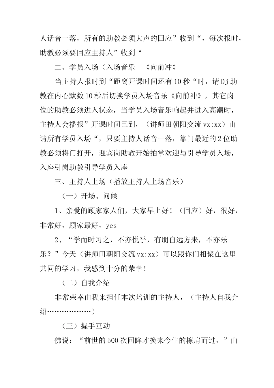 培训训练营开营流程主持稿_第2页