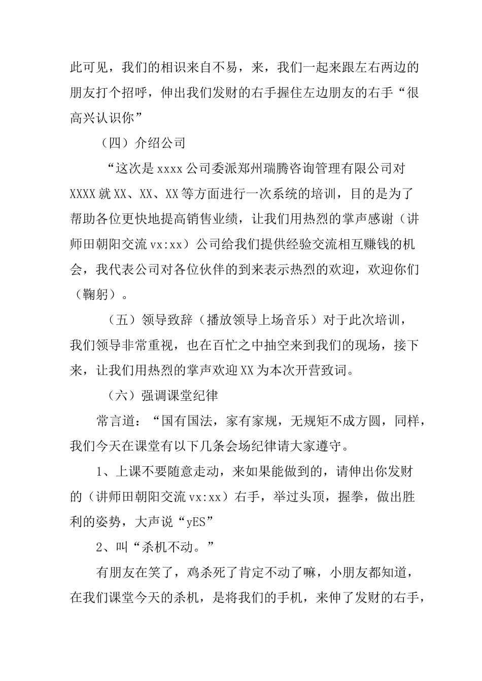培训训练营开营流程主持稿_第3页